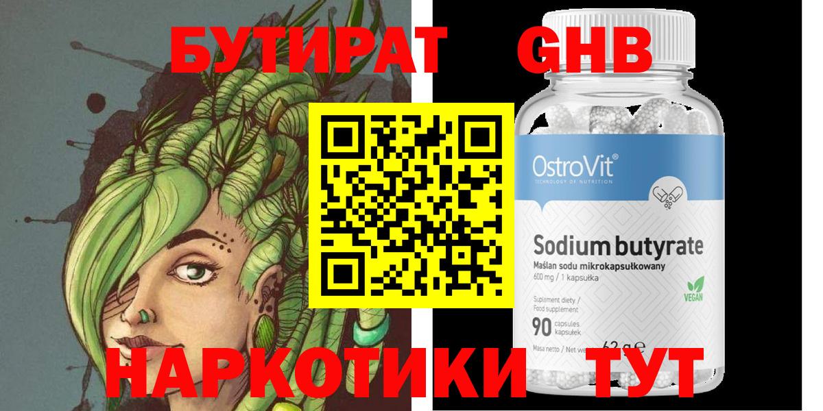 Бутират 1.4BDO Находка