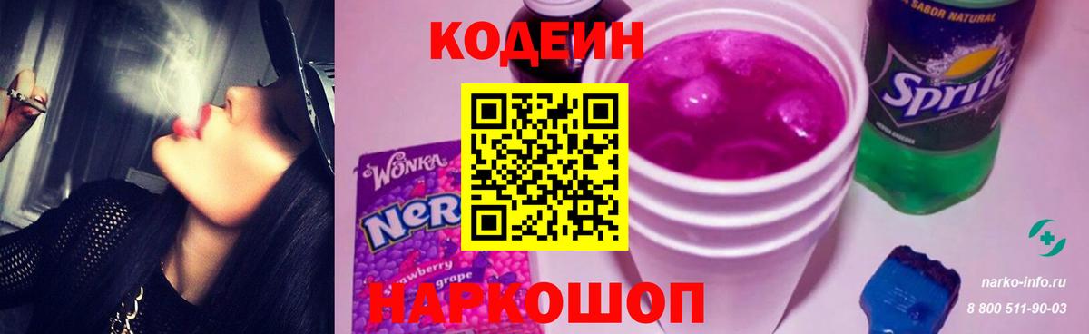 Кодеиновый сироп Lean Purple Drank  Вход с VPN  Кодеиновый сироп Lean Purple Drank  Находка 
