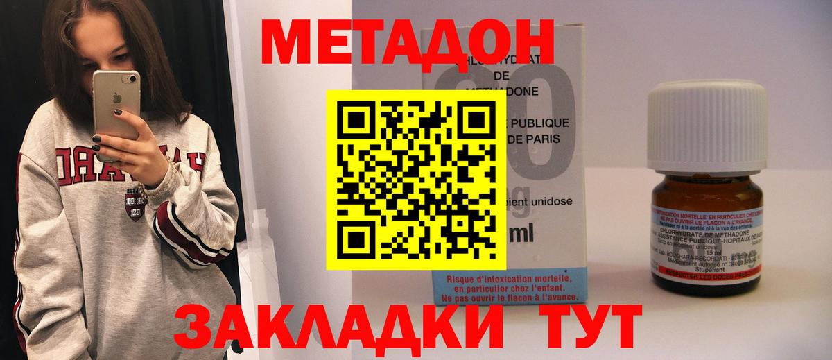 Находка  Метадон methadone  МЕТАДОН кристалл  Вход с VPN 